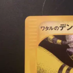 Pokemon Lance's Ampharos 1st Edition VS 101/141 Regular Japanese HP80 Card - Image 2