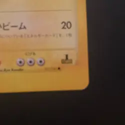 Pokemon Lance's Ampharos 1st Edition VS 101/141 Regular Japanese HP80 Card - Image 4