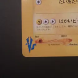 Pokemon Lance's Ampharos 1st Edition VS 101/141 Regular Japanese HP80 Card - Image 5