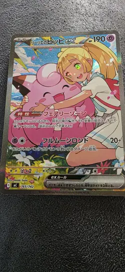 Lillie's Clefairy ex SAR specifications 765/742 Starter Deck 100 Pokemon Card JP - Image 2