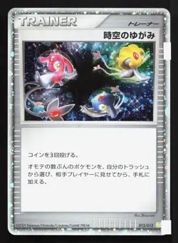 Time-Space Distortion 012/012 Shaymin LV.X Deck HP Japanese Pokemon Card TCG - Image 1