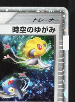 Time-Space Distortion 012/012 Shaymin LV.X Deck HP Japanese Pokemon Card TCG - Image 3