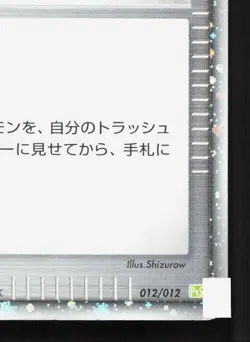 Time-Space Distortion 012/012 Shaymin LV.X Deck HP Japanese Pokemon Card TCG - Image 5