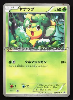 Pansage 001/BW-P Enigma Egg HP Japanese Pokemon Card TCG - Image 1