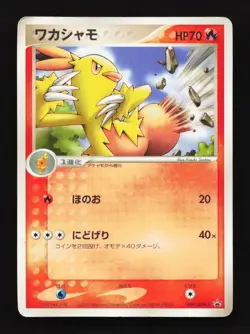 Combusken 009/ADV-P Shogakukan Promo Japanese Pokemon Card TCG - Image 1