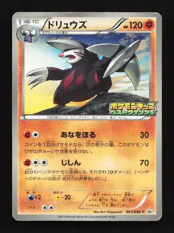 Excadrill 065/BW-P Kids Special Toy Promo Japanese Pokemon Card TCG - Image 1