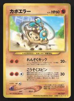 Hitmontop NO. 237 Movie HP Japanese Card TCG - Image 1