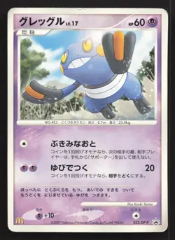 Croagunk 032/DP-P Mcdonald's HP Japanese Pokemon Card TCG - Image 1