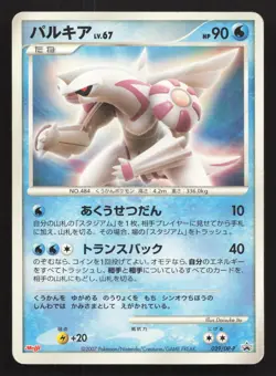 Palkia 039/DP-P Meiji HP Japanese Pokemon Card TCG - Image 1