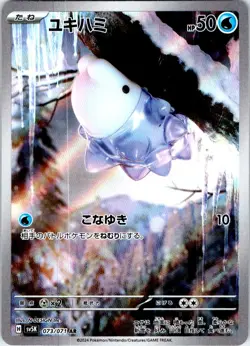 SNOM 073/071 JAPANESE WILD FORCE SV5K LP - Image 1