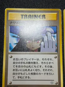 (LP) Misty's Tears Sabrina's Gaze (Banned Art) 1998 Japanese Pokemon Card - Image 3