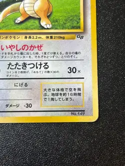 [US Duty Inc] Dragonite GB Promo No.149 Holo 1998 Japanese Pokemon Card #2 - Image 4
