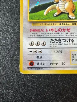 [US Duty Inc] Dragonite GB Promo No.149 Holo 1998 Japanese Pokemon Card #2 - Image 5
