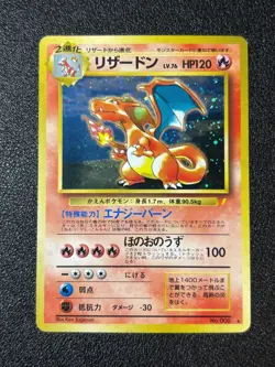 [US Duty Inc] (LP) Charizard No.006 CD Promo 1998 Japanese Pokemon Card - Image 1