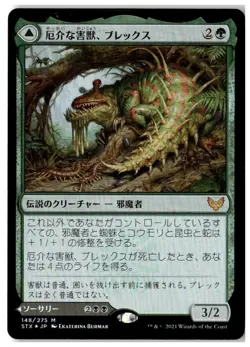 MTG Foil Blex, Vexing Pest - Strixhaven: School of Mages Lightly Played Japanese - Image 1