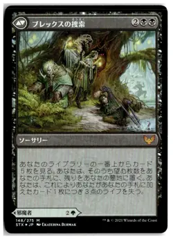 MTG Foil Blex, Vexing Pest - Strixhaven: School of Mages Lightly Played Japanese - Image 2