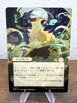 Giant Growth #117 (JP Alternate Art) Secrets of Strixhaven: Mystical Archive NM - Image 1