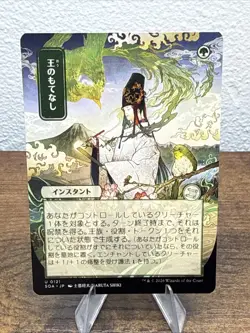 Royal Treatment - 121 - MTG: Secrets of Strixhaven - Japanese JP - Alternate Art - Image 1