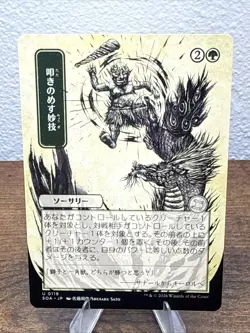 (Preorder) Knockout Maneuver (JP Alternate Art) - 119 - Secrets of Strixhaven... - Image 1