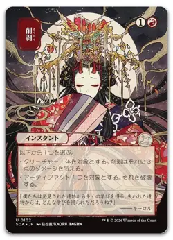 Abrade (JP Alternate Art) #102 NM Secrets of Strixhaven: Mystical Archive - Image 1