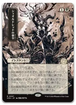 Sheoldred's Edict (JP Alternate Art) NM Secrets of Strixhaven: Mystical Archive - Image 1