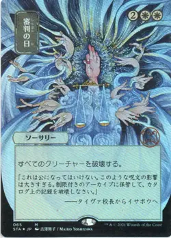 MTG: Strixhaven: Mystical Archives: Foil JP Alt Art Day of Judgment: LP Con - Image 1