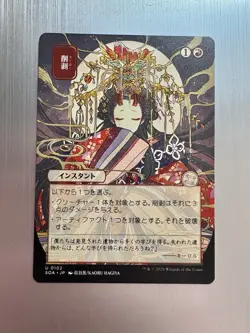 Abrade - 102 - MTG: Secrets of Strixhaven - Japanese JP - Alternate Art - Image 1