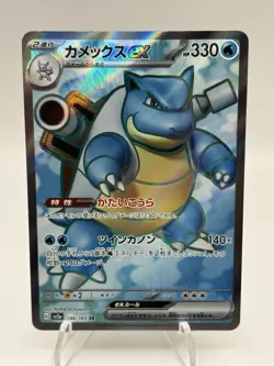 2023 Pokemon Scarlet & Violet 151 Blastoise EX SIR #186 Japanese - Image 1