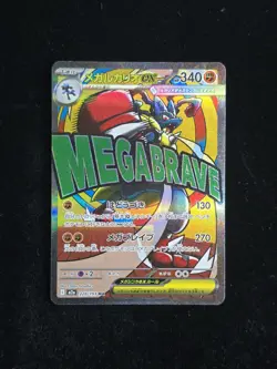 Mega Lucario ex 228/193 MA M2a MEGA Dream ex Japanese Pokemon TCG NM - Image 1