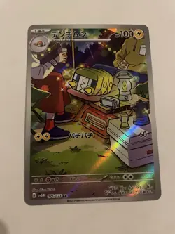Charjabug 076/071 sv5M AR Pokemon Japanese 2024 Cyber Judge - US SELLER - Image 1