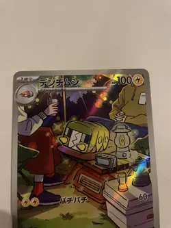 Charjabug 076/071 sv5M AR Pokemon Japanese 2024 Cyber Judge - US SELLER - Image 2