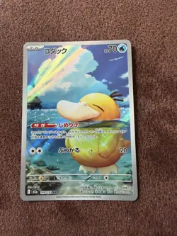 2025 Pokemon TCG Japanese Mega Dream Ex M2a 199/193 AR Psyduck Holo #3 FN09 - Image 1