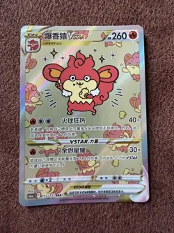 Pokemon TCG Chinese Simisear VSTAR SAR - Scarlet & Violet, S12a-214/172 NM - Image 1