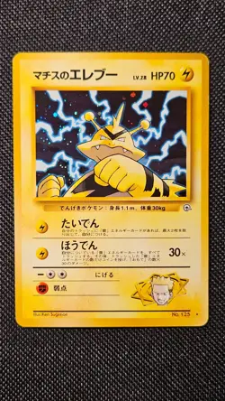 Pokemon Lt. Surge’s Electabuzz #125 Holo Rare 1997 Japanese Gym Heroes - LP - Image 2
