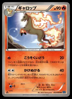 RAPIDASH 013/080 UNCOMMON WILD BLAZE POKEMON JAPANESE - Image 1