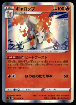 RAPIDASH 011/098 RARE PARADIGM TRIGGER POKEMON JAPANESE - Image 1