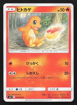 Charmander 010/095 Tag Bolt LP Japanese Pokemon Card TCG - Image 1
