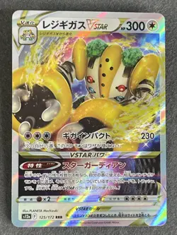 Regigigas VSTAR RRR 125/172 S12a VSTAR Universe - Pokemon Card Japanese - Image 1