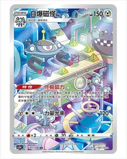 Pokemon S-Chinese Sword & Shield CS5bC 131 Magnezone AR Holo Full Art NM - Image 1