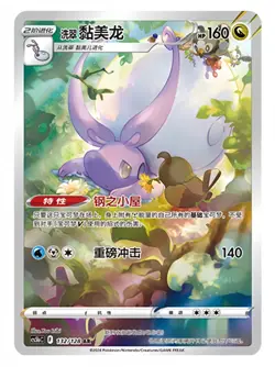 Pokemon S-Chinese Sword & Shield CS5bC 132 Hisuian Goodra AR Holo Full Art NM - Image 1