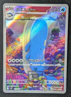 Pokemon 2025 Japanese Battle Partners sv9 - Wailord 103/100 AR Card - Mint - Image 1