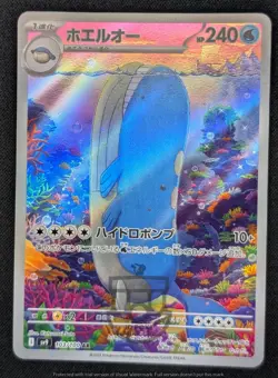 Pokemon 2025 Japanese Battle Partners sv9 - Wailord 103/100 AR Card - Mint - Image 2