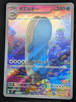 Pokemon 2025 Japanese Battle Partners sv9 - Wailord 103/100 AR Card - Mint - Image 3
