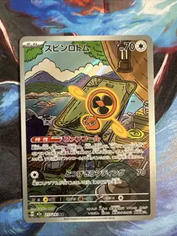 213/193 Fan Rotom - Art Rare - AR - MEGA Dream ex - M2a - Japanese - Pokemon TCG - Image 1