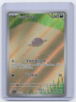 Paldean Wooper AR 085/073 Triplet Beat sv1a Pokemon Card Game Japanese NM - Image 1