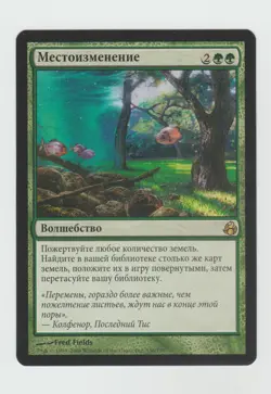 Magic: The Gathering Scapeshift Russian Text LP - Image 1