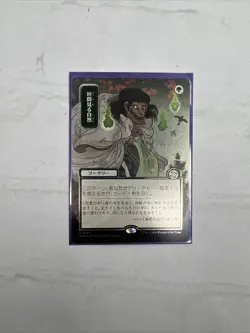 MTG - Glimpse of Nature JP Alt Art (Silver Scroll Foil) Secrets of Strixhaven - Image 1