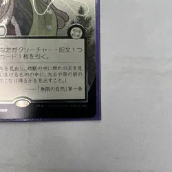 MTG - Glimpse of Nature JP Alt Art (Silver Scroll Foil) Secrets of Strixhaven - Image 4