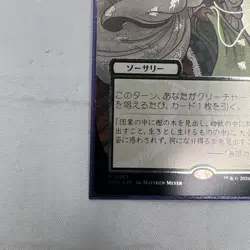 MTG - Glimpse of Nature JP Alt Art (Silver Scroll Foil) Secrets of Strixhaven - Image 5