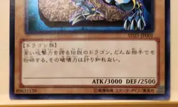 Yugioh Japanese Ultar Rare Blue-Eyes White Dragon SD25-JP001 Structure Deck 2013 - Image 3